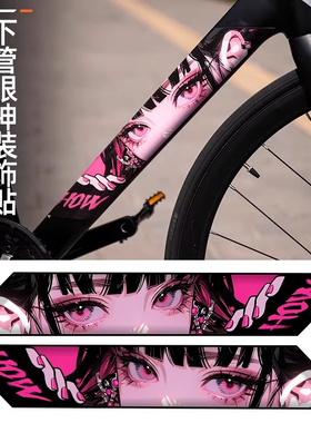 适用佳沃Java砾石公路车/top火6贴纸防晒防水装饰贴贴纸装饰配件