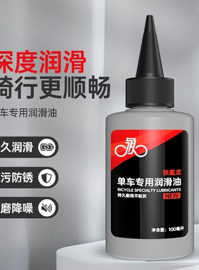 适用捷安特atx660自行车链条润滑油防锈养护油xtc800原装配件大全