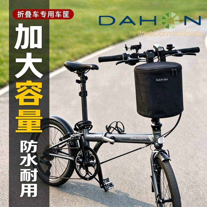 适用dahon大行折叠车前置款车框子挂篮子车篓帆布车篓菜篮子置物