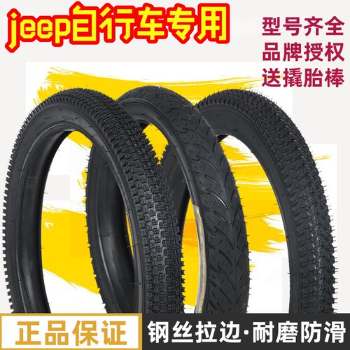 适用Jeep自行车内外胎一套巡航者无界200xtc20通用轮胎加厚防爆