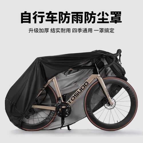 适用Java自行车冬季防尘罩山地公路车四季通用防雨罩加厚牛津布
