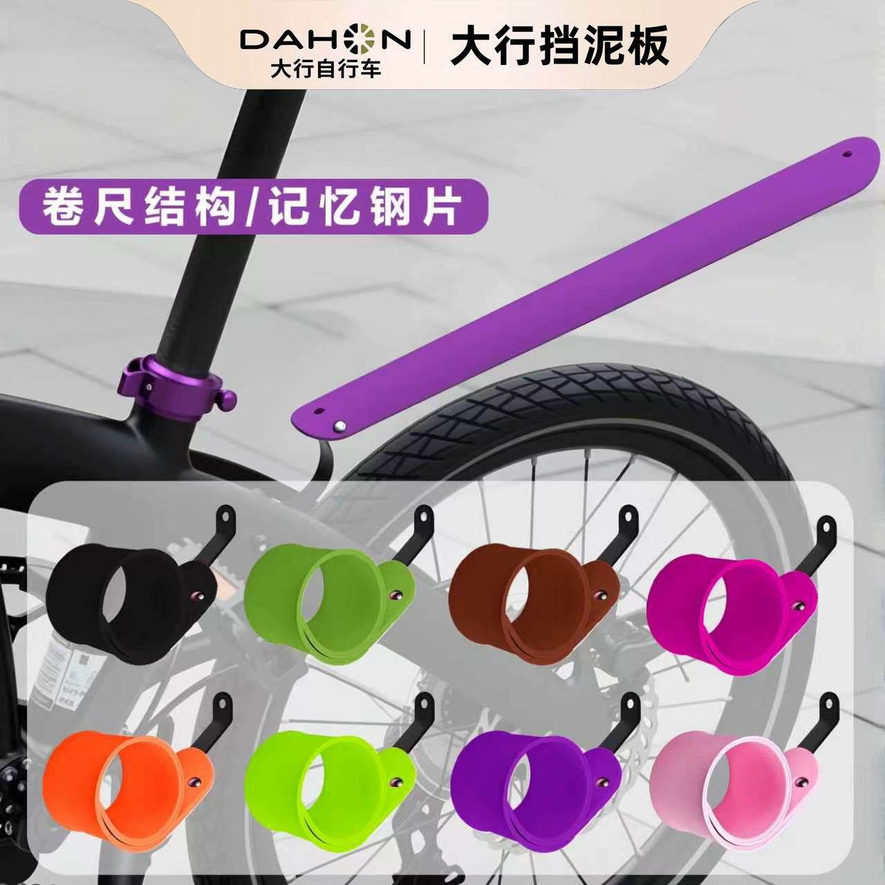折叠自行车专用挡泥板蛋卷伸缩挡泥板多巴胺配色除泥瓦超轻挡泥板