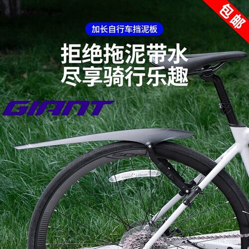 适用捷安特ATX610/620/660/770/777/810/830快拆可调节挡泥板配件