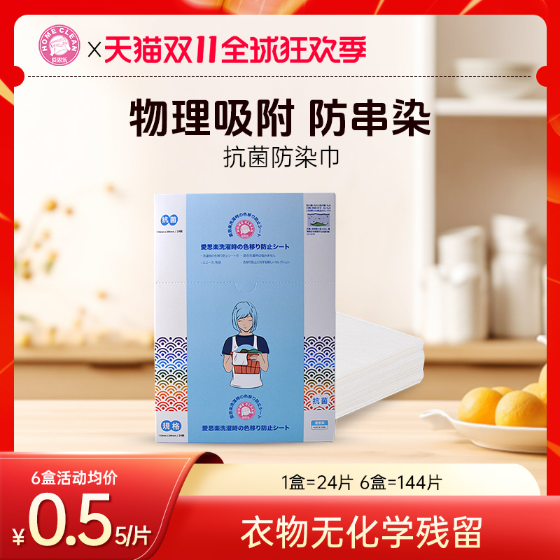 爱思乐洗衣吸色纸防染巾