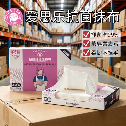 爱思乐厨浴清洁巾抗菌款