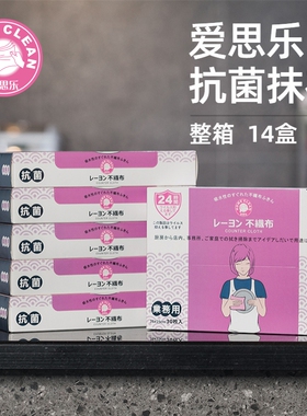 【整箱团购价】爱思乐抗菌抹布14盒加厚不掉毛多功能清洁巾洗碗布