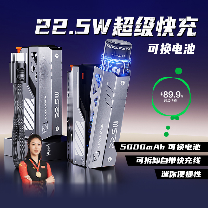 21700电芯换电快充可拆卸充电宝