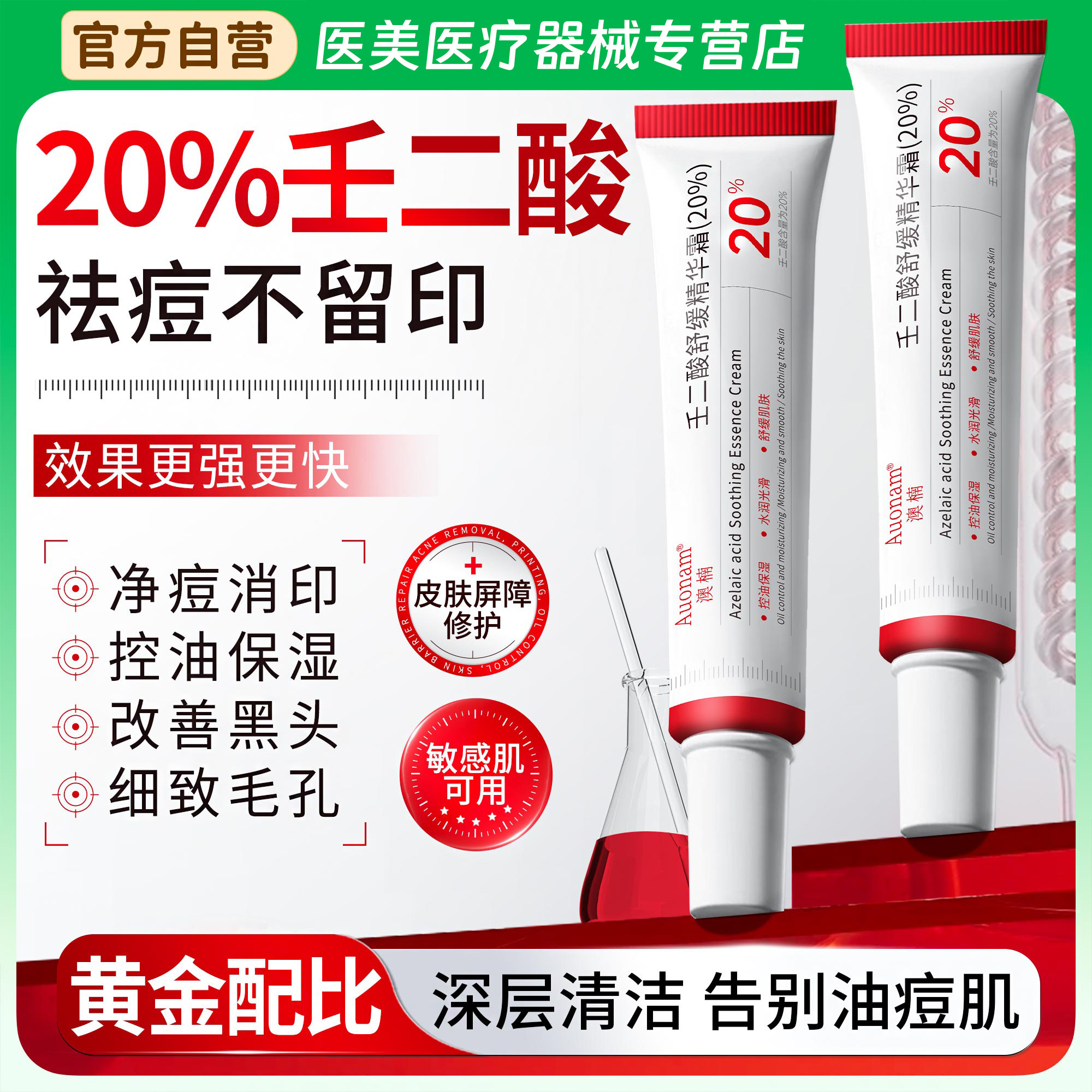 20%浓度壬二酸凝胶祛痘印修复淡化痘印去黑色素沉淀官方旗舰店