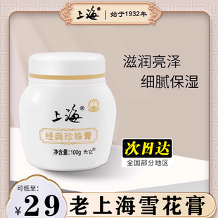 国货护肤品老牌护手霜正品 老上海女人雪花膏正品 官方旗舰店大瓶女