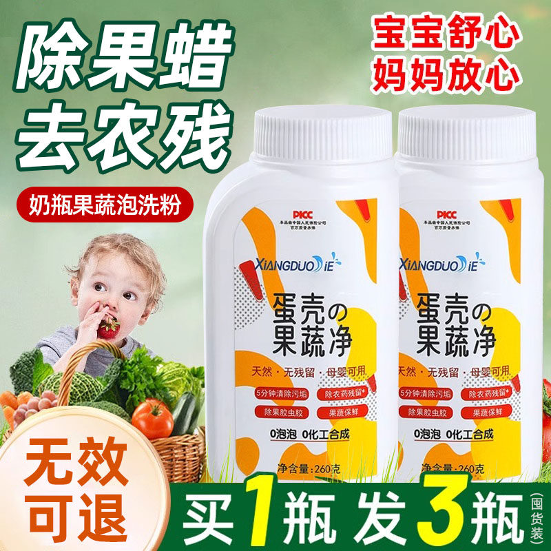 蛋壳果蔬净旗舰店零清洁粉洗水果神器奶瓶清洁剂去农残泡洗粉正品,洗护清洁剂/卫生巾/纸/香薰,果蔬/生鲜/食品专用清洁剂,淘宝优惠券,粉丝福利购,淘宝优惠卷