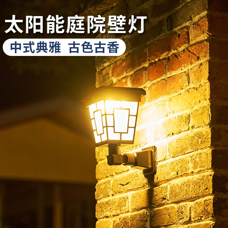中式太阳能户外壁灯庭院花园阳台别墅室外门口照明装饰氛围围墙灯