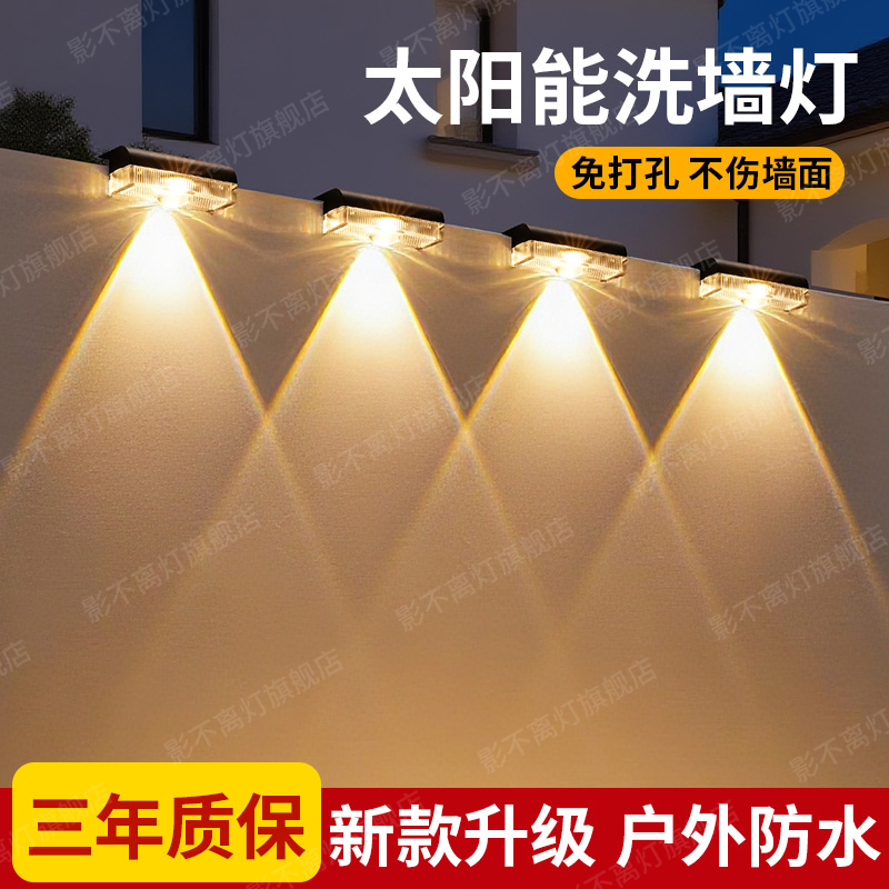 太阳能户外庭院壁灯灯2025新款