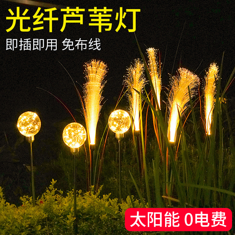 太阳能光纤芦苇灯庭院花园装饰灯