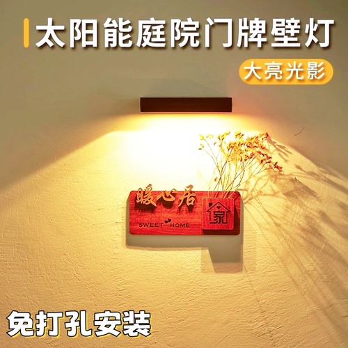 太阳能门牌壁灯户外庭院围墙大门