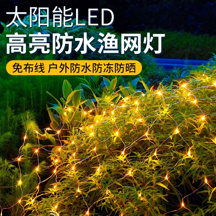 瀑布灯串太阳能网红装饰渔网灯