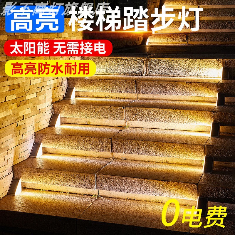太阳能户外感应台阶脚踏灯楼梯灯
