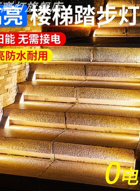太阳能户外台阶踏步灯庭院感应楼梯脚踏灯室外防水家用led步道灯