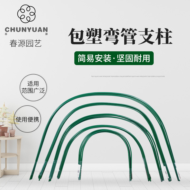 园艺用品包塑弯管支柱温室