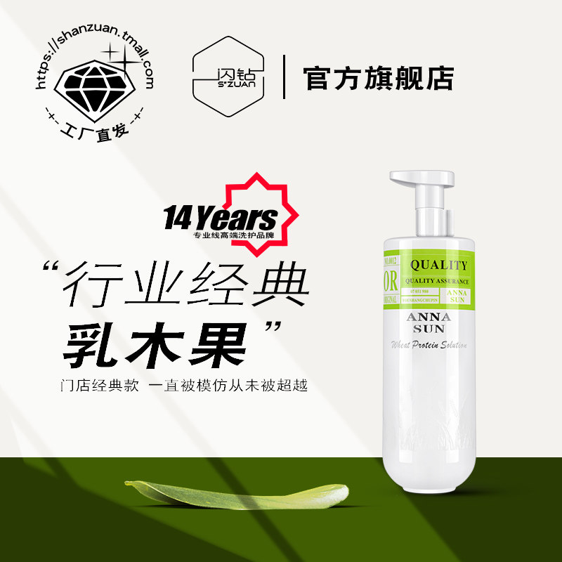 紫缇闪钻ANNA乳木果系列洗发乳还原蛋白酸发膜护发素