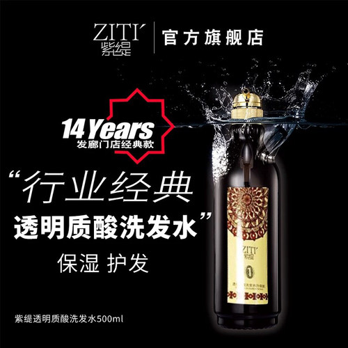 紫缇透明质酸洗发水500ml0硅补水