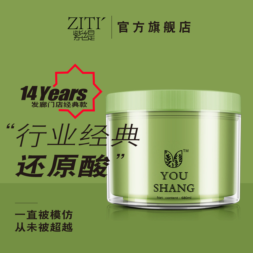 紫缇水晶护理修复素发膜改善毛躁营养受损柔顺修护干枯免蒸护发素