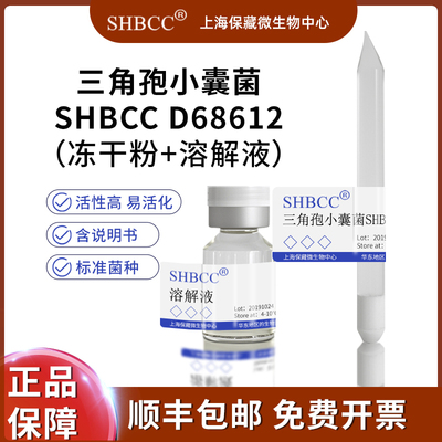 shmcc三角孢小囊菌斜面PDA培养基