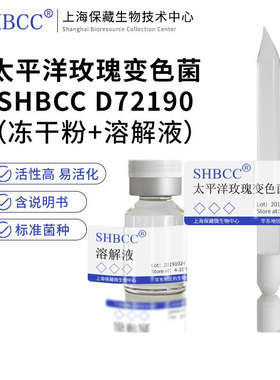 太平洋玫瑰变色菌MCCC 1A00293模式菌株海水2216琼脂冷藏4-10℃