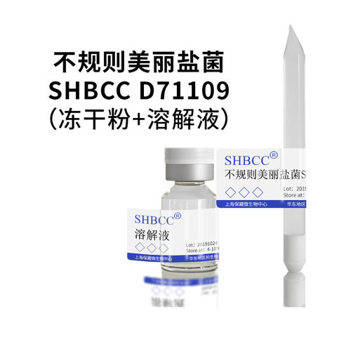 不规则美丽盐菌NOM培养基冻干