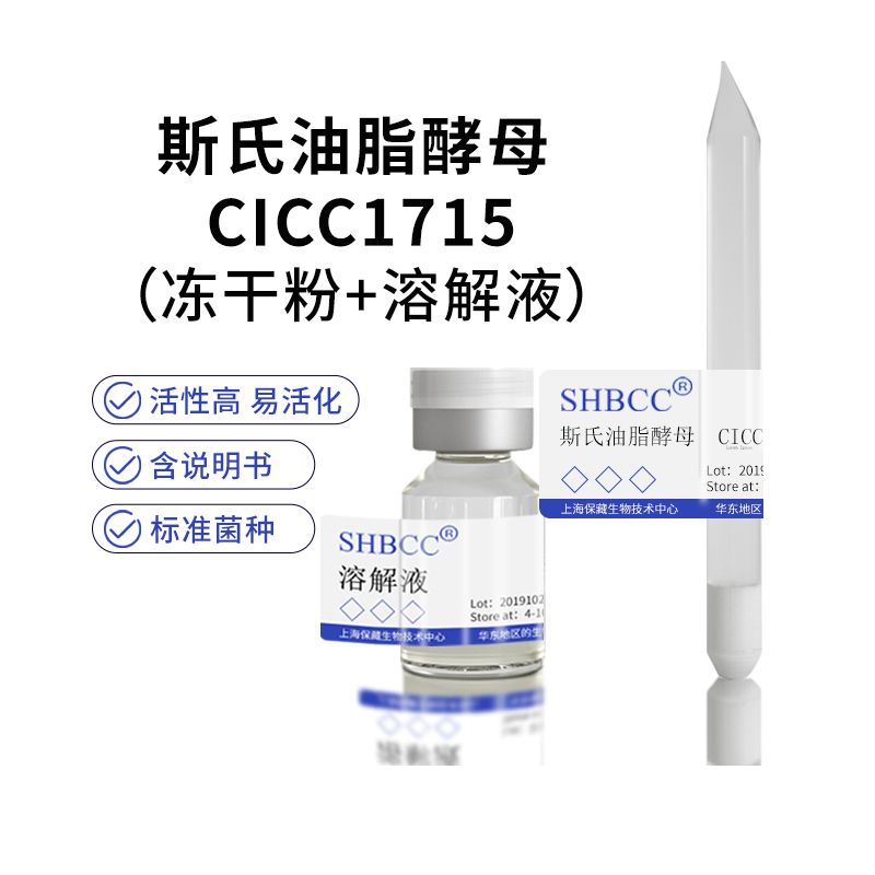 包邮 冻干粉 斯氏油脂酵母 用于白酒生产 CICC1715 农用物资 助剂 原图主图