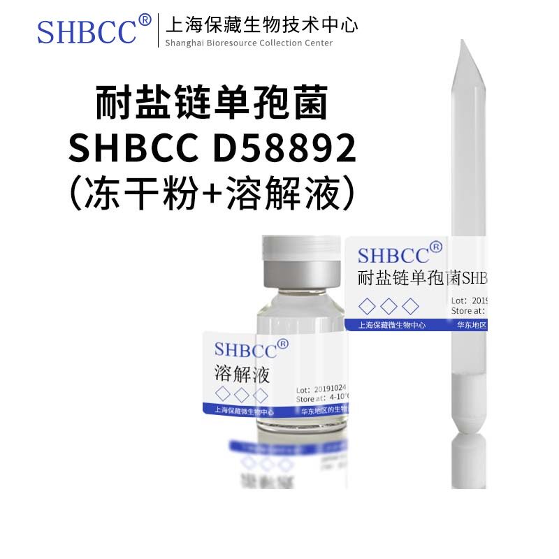 耐盐链单孢菌JCM 30347模式菌株ISP-2培养基冷藏4-10℃30℃培养