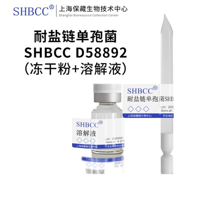 耐盐链单孢菌ISP-2培养基shmcc