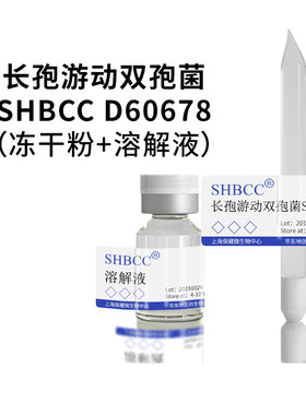 长孢游动双孢菌ATCC 23867模式菌株ISP-4培养基28℃培养冻干物