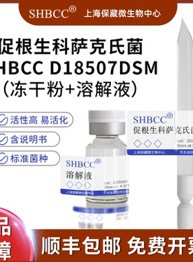 促根生科萨克氏菌SHBCC D18507DSM 16656=CIP 108468=LMG 23767
