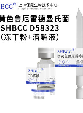 蜜黄色鲁厄雷德曼氏菌DSM 45173模式菌株燕麦粉琼脂-1(ISP-3)冻干