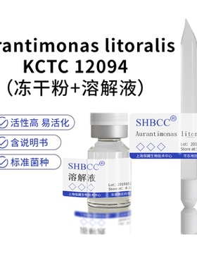 包邮 冻干粉 Aurantimonas litoralis KCTC 12094 0代菌种