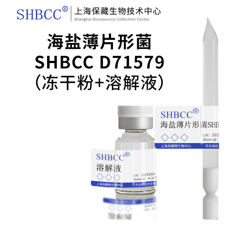 海盐薄片形菌NOM培养基SHMCC现货