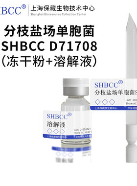 分枝盐场单胞菌DSM22962模式菌株海水2216琼脂30℃培养冷藏4-10℃
