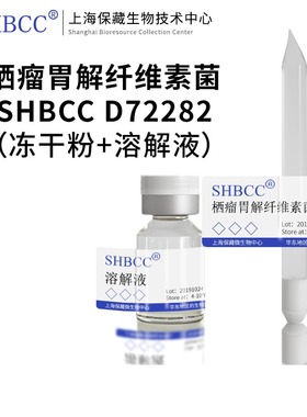 栖瘤胃解纤维素菌JCM 14822模式菌株37℃培养冷藏4-10℃冻干物现