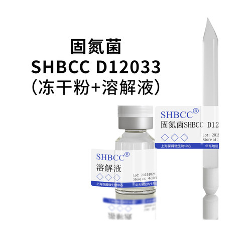 SHBCC固氮菌冻干粉现货