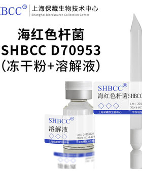海红色杆菌JCM 17468模式菌株海水2216琼脂 30℃培养冷藏4-10℃冻