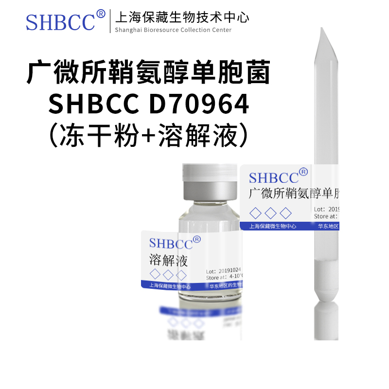 shmcc广微所鞘氨醇单胞菌培养基