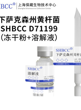 下萨克森州黄杆菌SHBCC D71199PYG培养基冷藏4-10℃冻干物