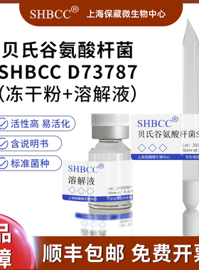 贝氏谷氨酸杆菌SHBCC D73787非模式菌株PYG培养基4-25℃培养冷藏