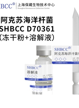阿克苏海洋杆菌KCTC 12758 模式菌株 LB培养基 30℃培养 冻干物