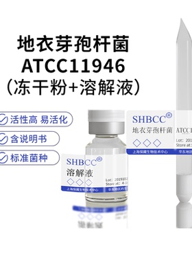 包邮 冻干粉 地衣芽孢杆菌 耐高温淀粉酶 ATCC11946
