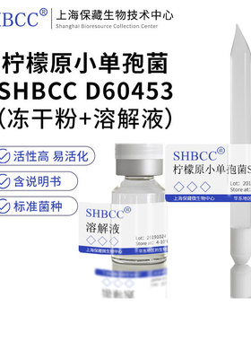 柠檬原小单孢菌 ATCC 15908 模式菌株 冷藏 4-10℃保存 冻干物
