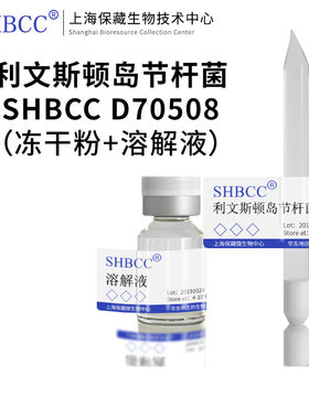 利文斯顿岛节杆菌DSM 22825模式菌株营养肉汁琼脂15℃培养冻干物