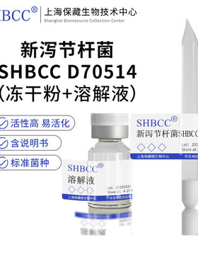 新泻节杆菌CCTCC AB 206012模式菌株营养肉汁琼脂30℃培养冻干物