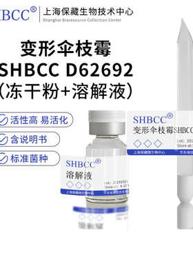 变形伞枝霉 CBS 473.74 非模式菌株 PDA培养基25℃培养冷藏4-10℃
