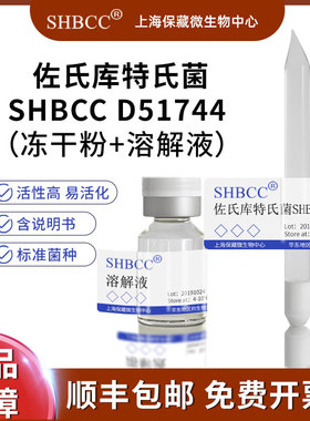 佐氏库特氏菌D51744非模式菌株营养肉汁琼脂30℃培养冻干物